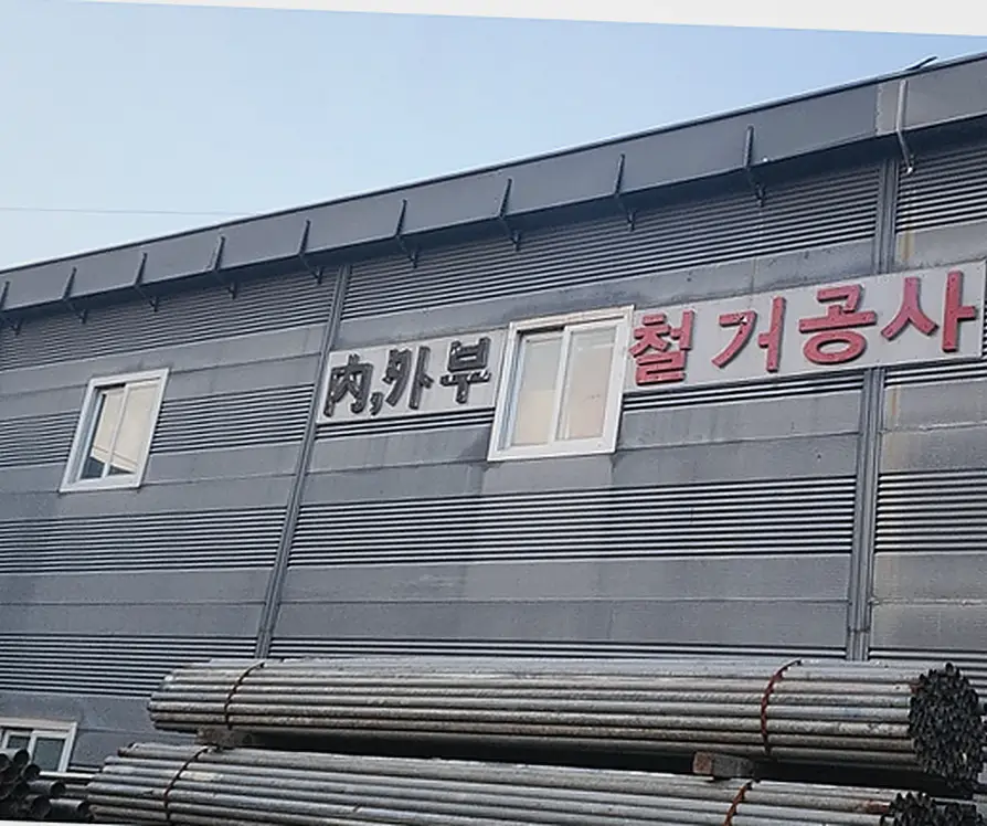 철거 현장 사진 1